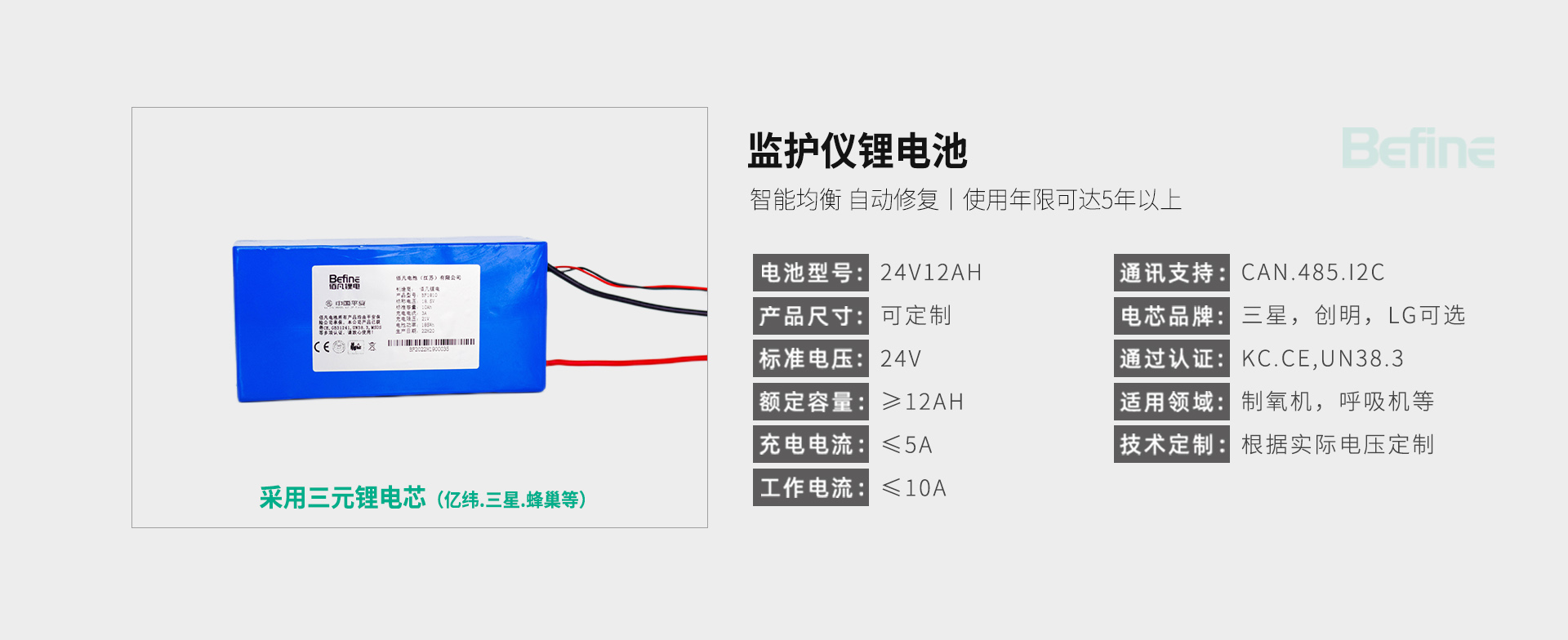 24V12Ah-監(jiān)護儀鋰電池(圖3)